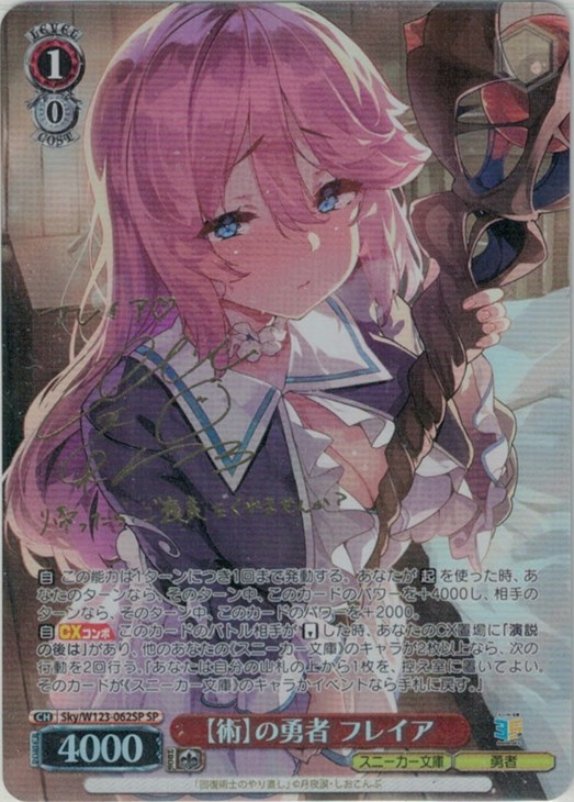 術】の勇者 フレイア[サイン付]【ヴァイスシュヴァルツトレカ高価買取