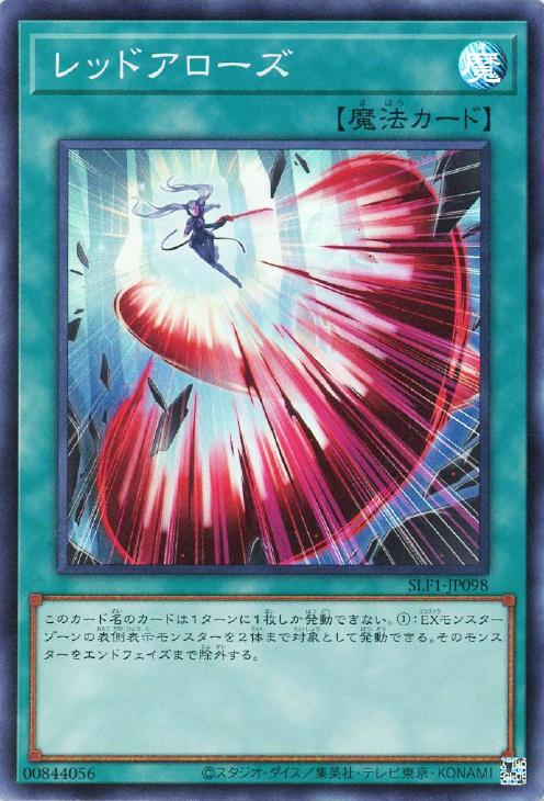 レッドアローズ【遊戯王トレカお買得価格通販：CBトレコロ】