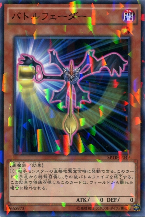 バトルフェーダー【遊戯王トレカお買得価格通販：CBトレコロ】