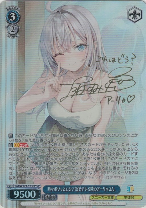 時々ボソッとロシア語でデレる隣のアーリャさん[サイン付]【ヴァイス