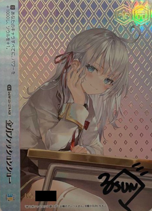 全力ファッションショー[サイン付]【ヴァイスシュヴァルツトレカ高価