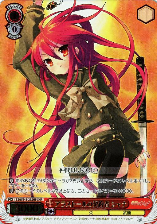 アラストールの契約者 シャナ[箔押し]【ヴァイスシュヴァルツトレカ