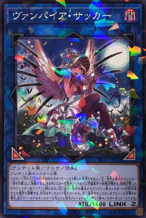 ヴァンパイア・サッカー【遊戯王トレカお買得価格通販：CBトレコロ】