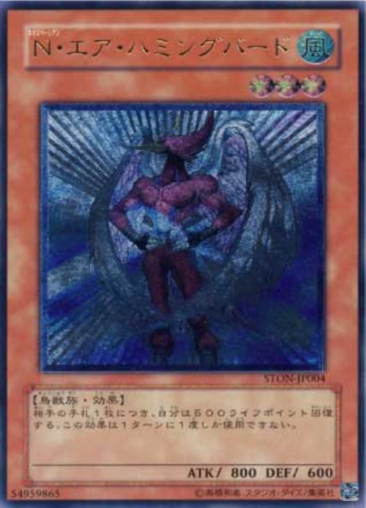 N・エア・ハミングバード【遊戯王トレカお買得価格通販：CBトレコロ】