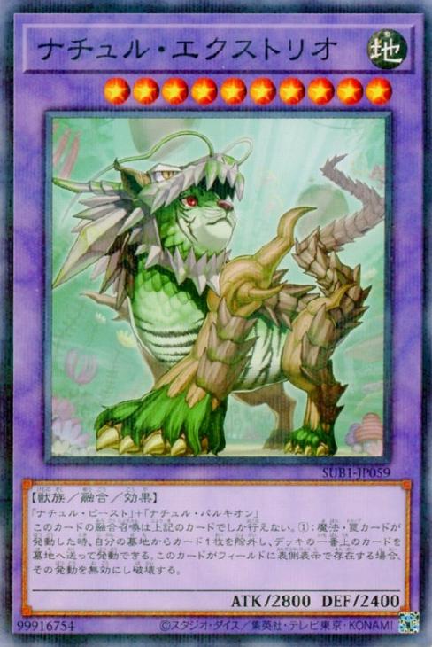 ナチュル・エクストリオ【遊戯王トレカお買得価格通販：CBトレコロ】