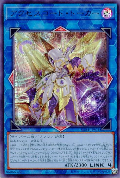 アクセスコード・トーカー【遊戯王トレカお買得価格通販：CBトレコロ】