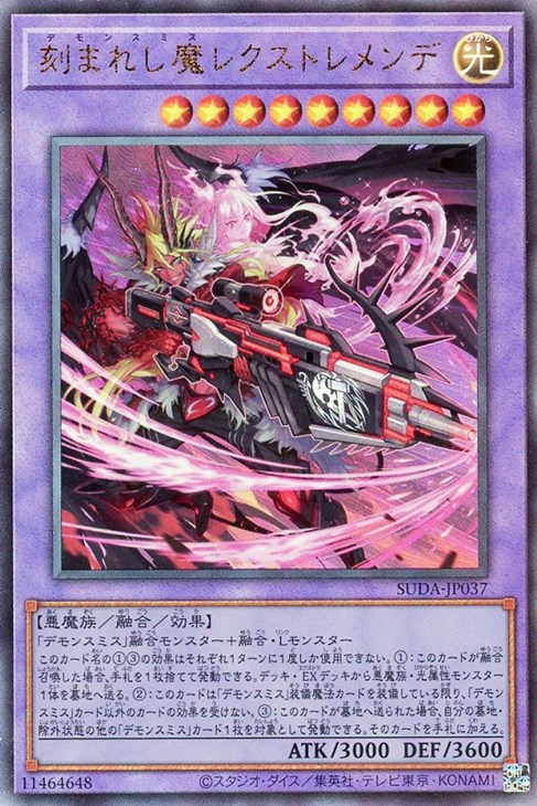 刻まれし魔レクストレメンデ【遊戯王トレカお買得価格通販：CBトレコロ】
