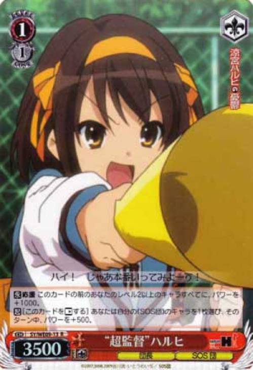 超監督”ハルヒ【ヴァイスシュヴァルツトレカ高価買取価格査定：CB