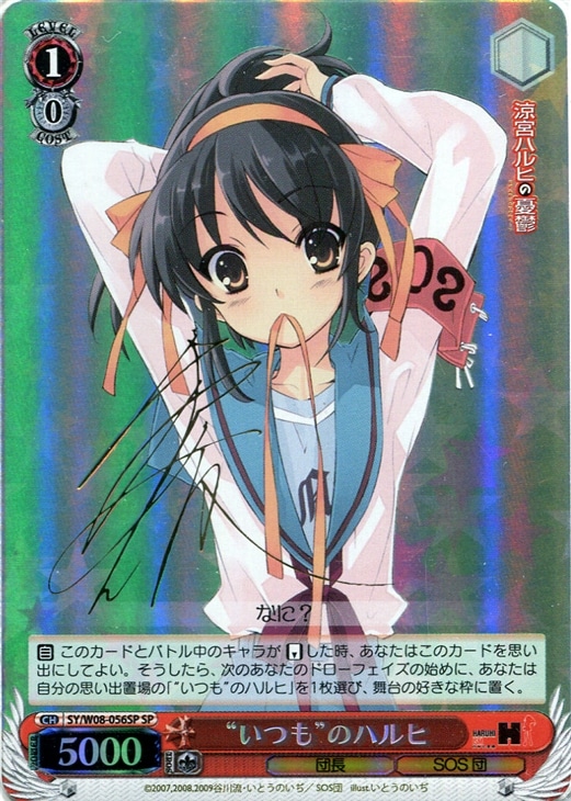 はる]ヴァイスシュバルツ 猪突猛進 涼宮ハルヒ psa10 PSA10 ヴァイス