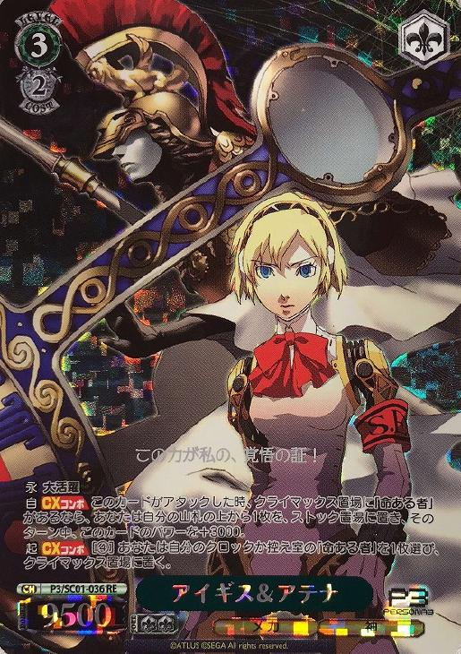 アイギス＆アテナ【ヴァイスシュヴァルツトレカお買得価格通販：CB