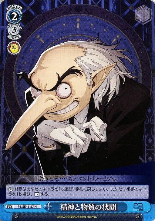 ヴァイス】デッキ販売 ペルソナ3 4扉4枝(プレイ用): カードを買う