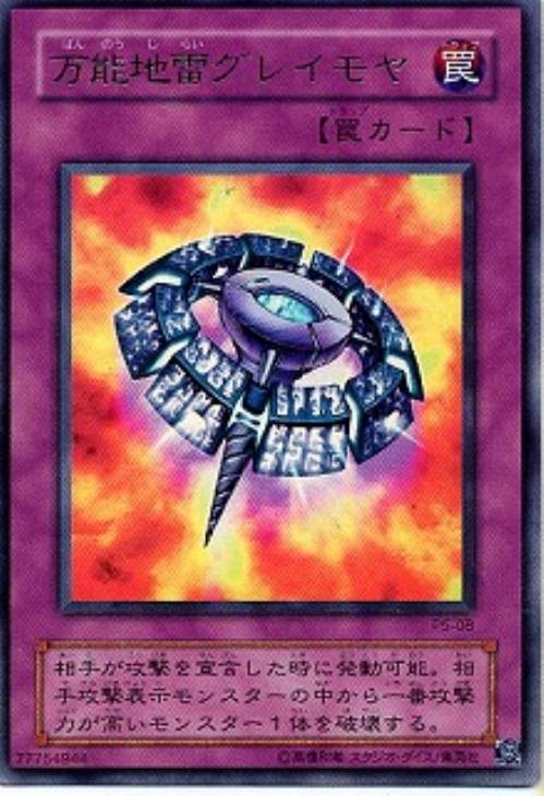 万能地雷グレイモヤ【遊戯王トレカ高価買取価格査定：CBトレコロ】