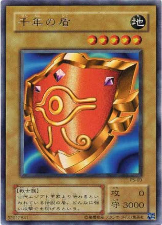 千年の盾【遊戯王トレカお買得価格通販：CBトレコロ】