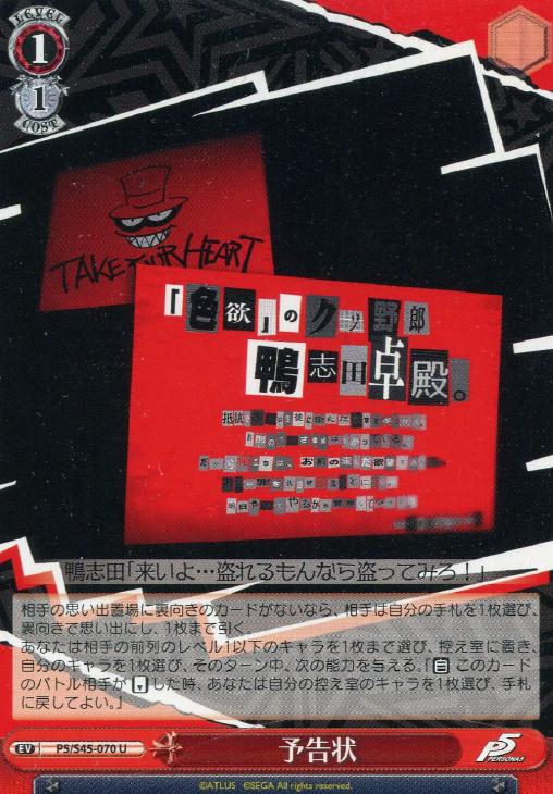 予告状[赤]主人公＆アルセーヌ/JOKER【ヴァイスシュヴァルツ