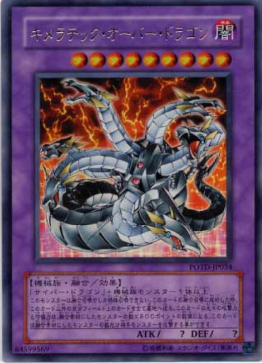 キメラテック・オーバー・ドラゴン【遊戯王トレカ高価買取価格査定：CB