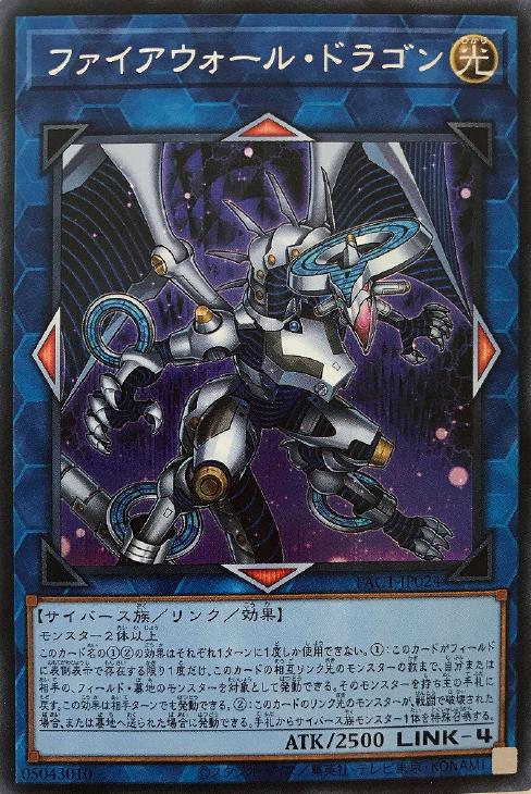 ファイアウォール・ドラゴン[背景紫]【遊戯王トレカお買得価格通販：CB