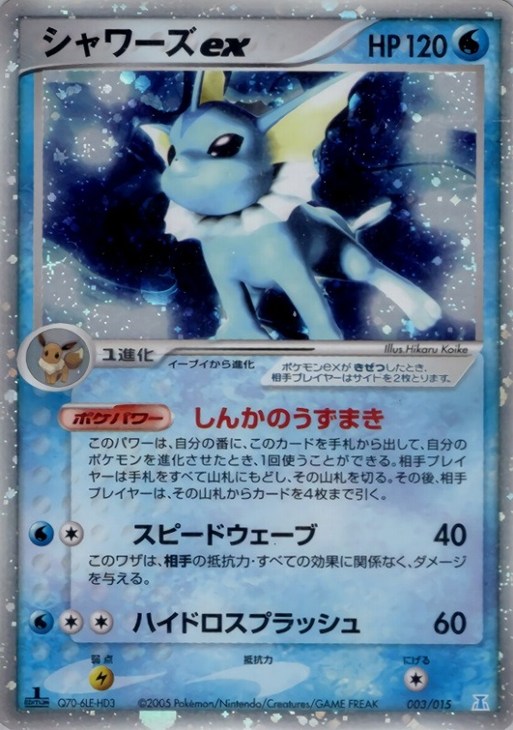 シャワーズex【ポケモンカードトレカお買得価格通販：CBトレコロ】
