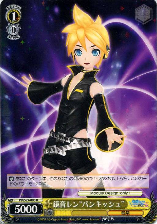 鏡音レン“パンキッシュ”【ヴァイスシュヴァルツトレカ高価買取価格査定