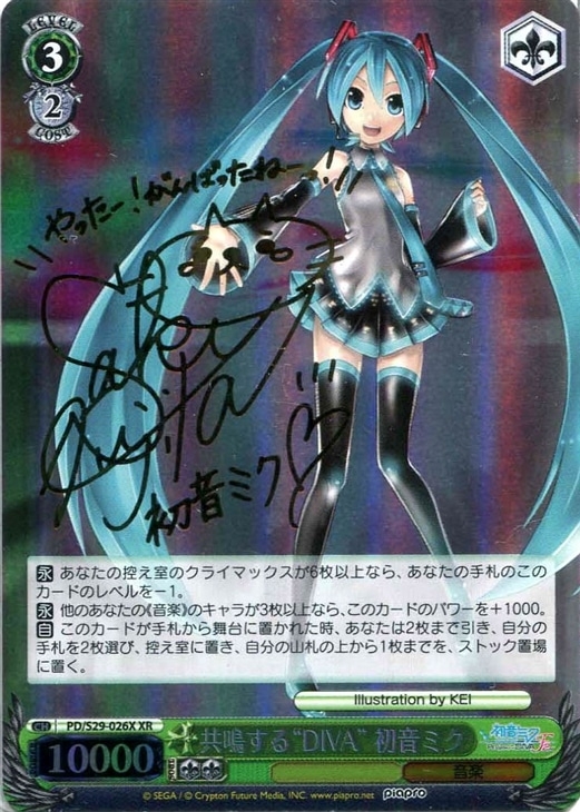 共鳴する“DIVA”初音ミク【ヴァイスシュヴァルツトレカ高価買取価格