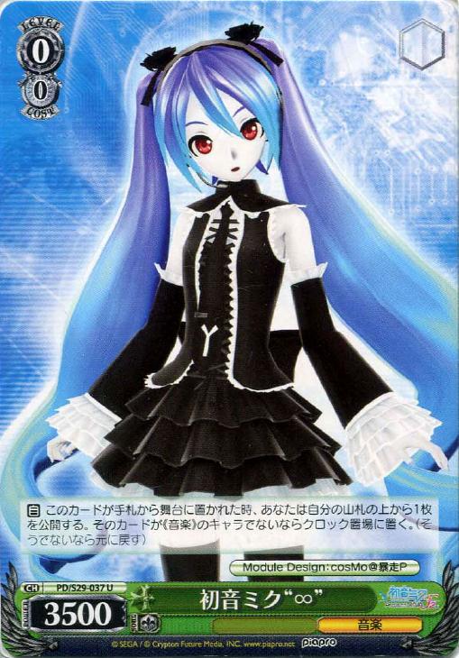 初音ミク“∞”【ヴァイスシュヴァルツトレカ高価買取価格査定：CBトレコロ】