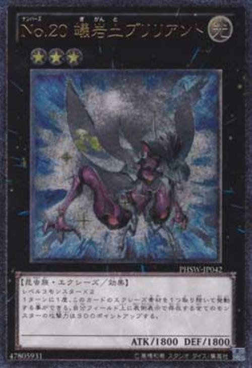 No．20蟻岩土ブリリアント【遊戯王トレカお買得価格通販：CBトレコロ】