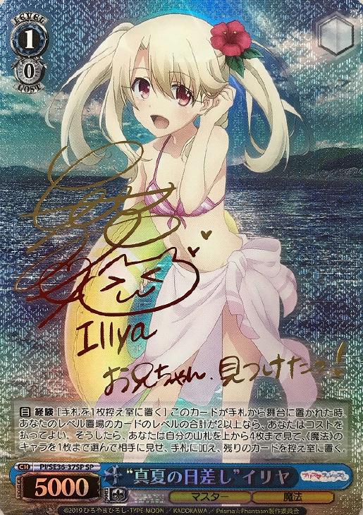 ヴァイス サイン いつもの風景 イリヤ WS SP プリズマイリヤ いつもの