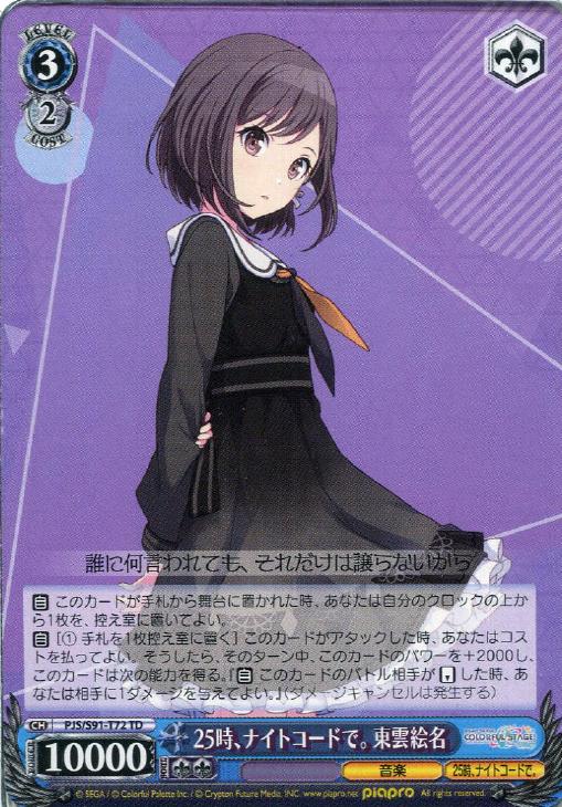 25時、ナイトコードで。 東雲絵名【ヴァイスシュヴァルツトレカお買得