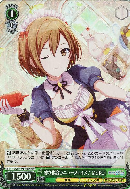 赤が似合うニューフェイス！ MEIKO【ヴァイスシュヴァルツトレカ高価