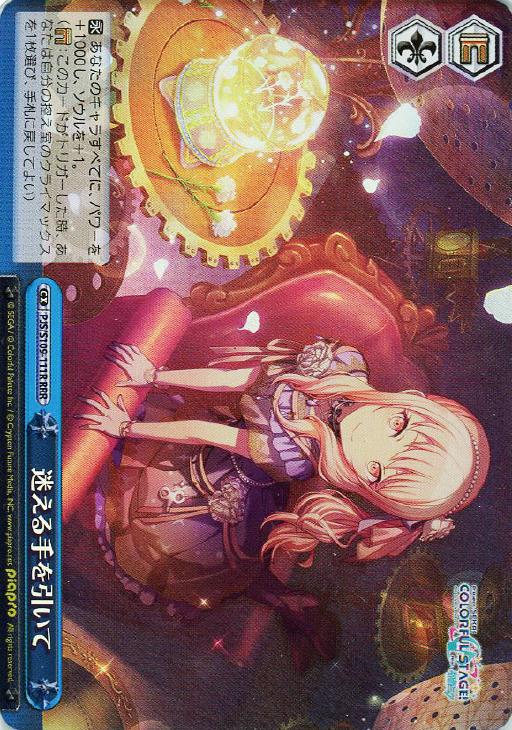 迷える手を引いて【ヴァイスシュヴァルツトレカ高価買取価格査定：CB