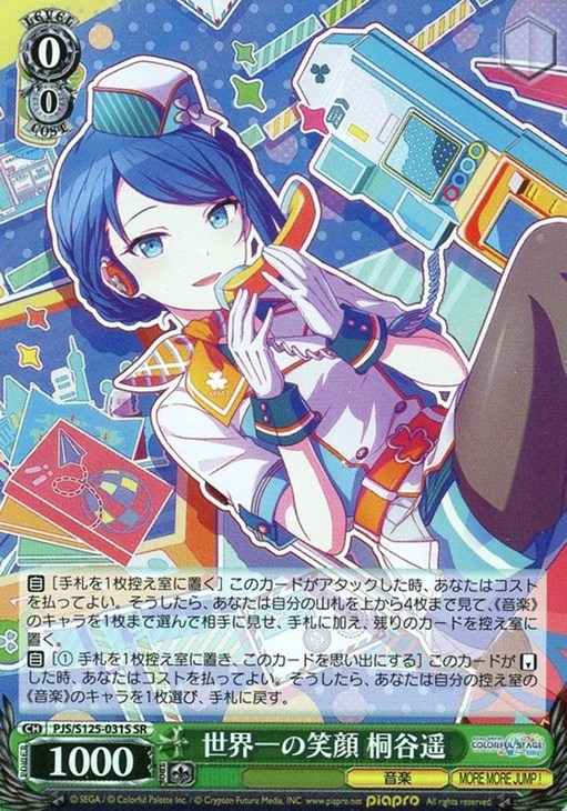 世界一の笑顔 桐谷遥【ヴァイスシュヴァルツトレカお買得価格通販：CB