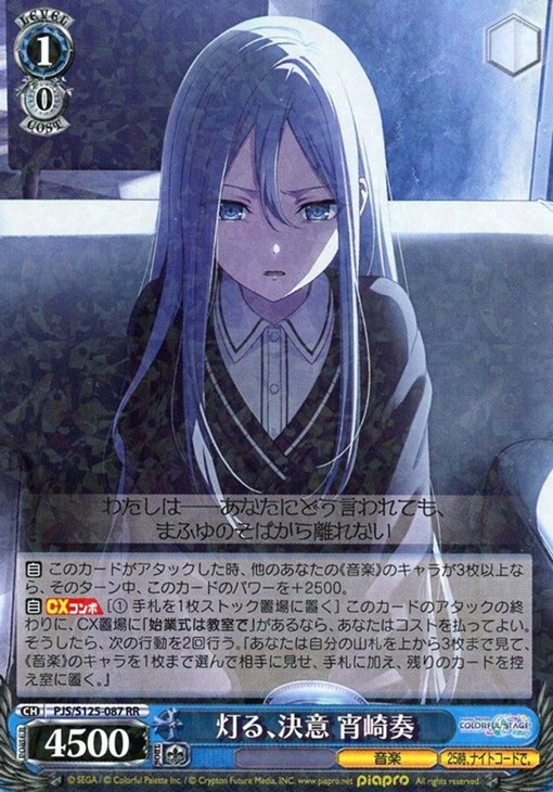灯る、決意 宵崎奏【ヴァイスシュヴァルツトレカお買得価格通販：CB