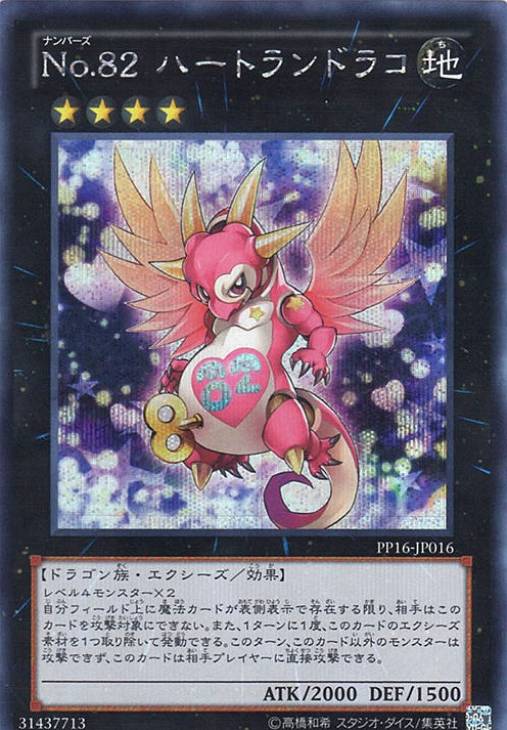 No．82 ハートランドラコ【遊戯王トレカお買得価格通販：CBトレコロ】
