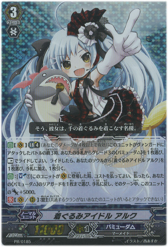 着ぐるみアイドル アルク【ヴァンガードトレカ高価買取価格査定：CB