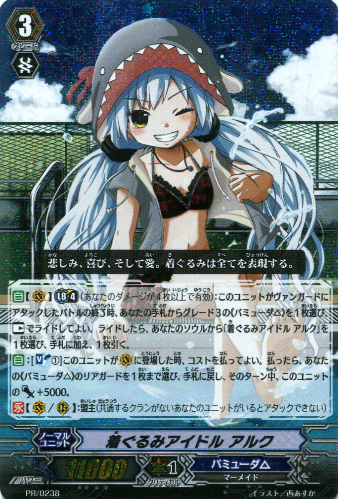 着ぐるみアイドル アルク【ヴァンガードトレカ高価買取価格査定：CB