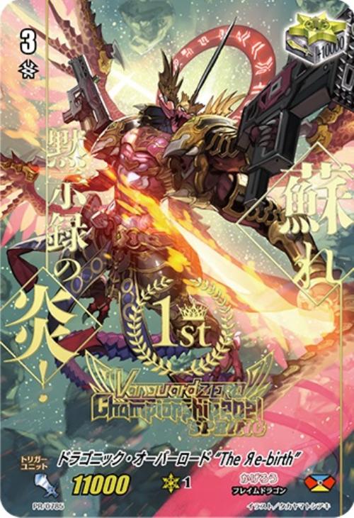 ドラゴニック・オーバーロード“The Яe－birth”[1st