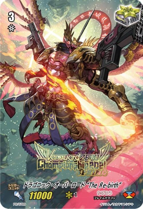 ドラゴニック・オーバーロード“The Яe－birth”【ヴァンガード