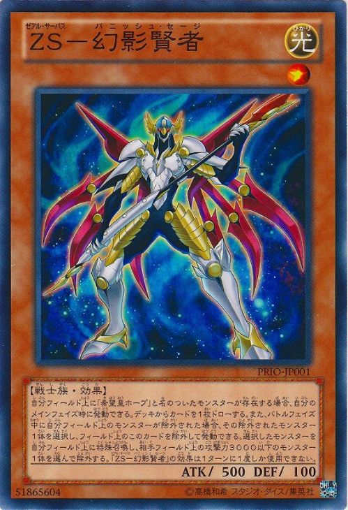 ZS－幻影賢者【遊戯王トレカお買得価格通販：CBトレコロ】