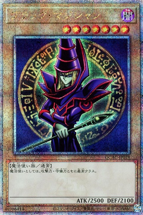 ブラック・マジシャン【遊戯王トレカお買得価格通販：CBトレコロ】