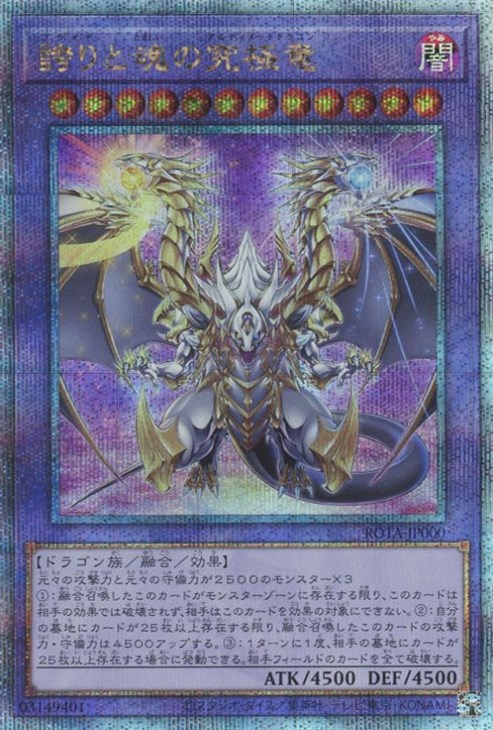 誇りと魂の究極竜【遊戯王トレカお買得価格通販：CBトレコロ】