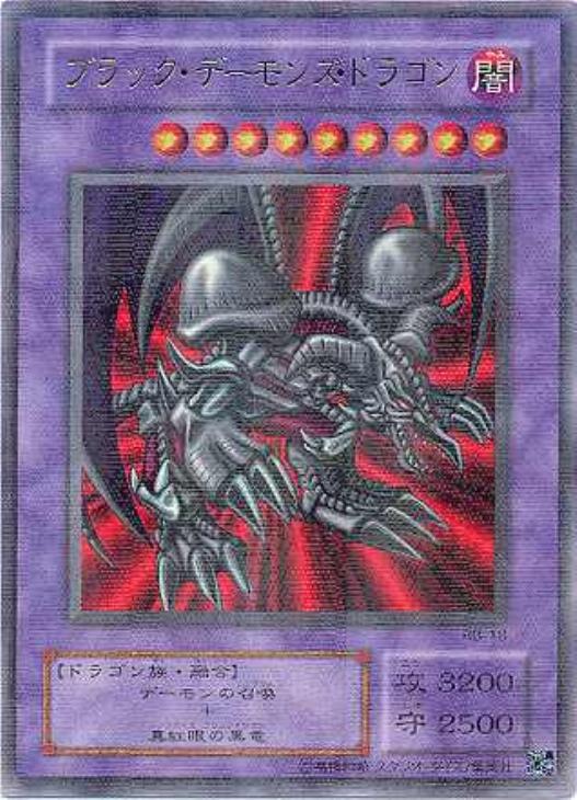 ブラック・デーモンズ・ドラゴン【遊戯王トレカお買得価格通販：CB