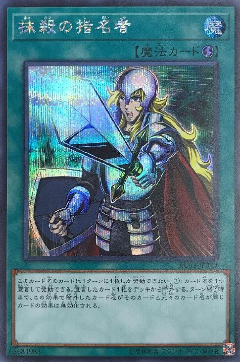 遊戯王 手札抹殺 シークレットレア EX-37 手札抹殺【遊戯王トレカ高価