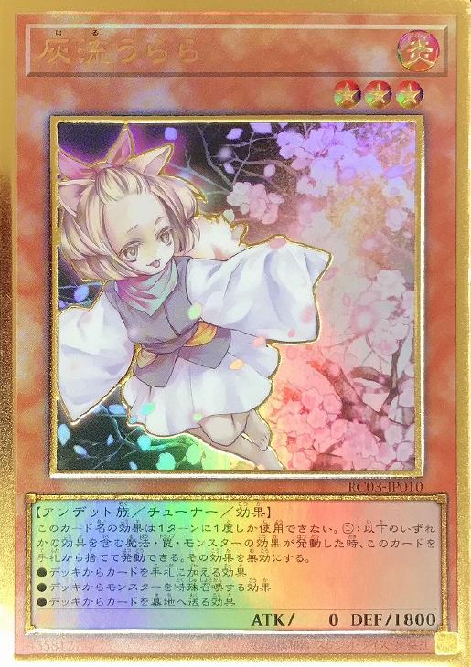 灰流うらら[旧イラスト]【遊戯王トレカお買得価格通販：CBトレコロ】