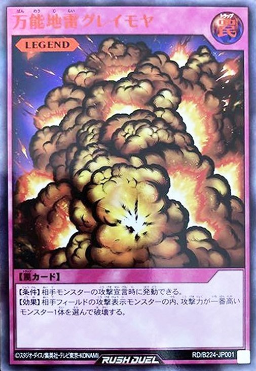 万能地雷グレイモヤ【遊戯王RDお買得価格通販：CBトレコロ】