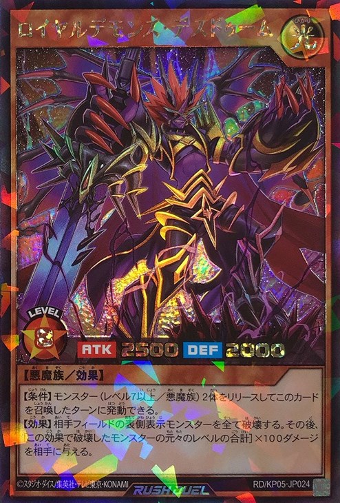 ロイヤルデモンズ・デスドゥーム【遊戯王RDお買得価格通販：CBトレコロ】