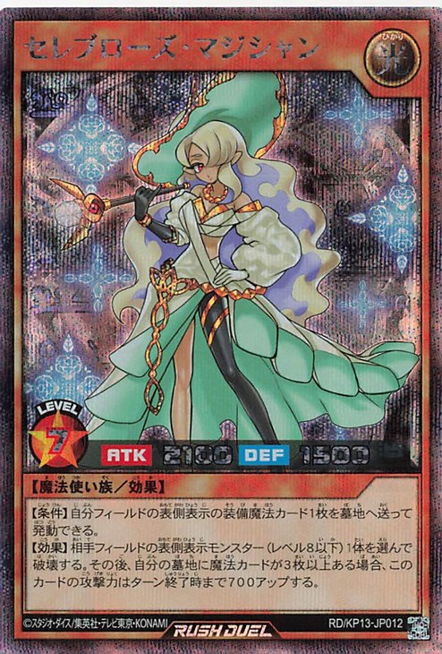 セレブローズ・マジシャン【遊戯王RDお買得価格通販：CBトレコロ】