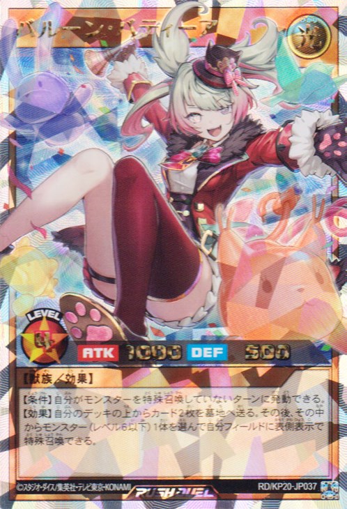 バルーン・バティーア【遊戯王RD高価買取価格査定：CBトレコロ】