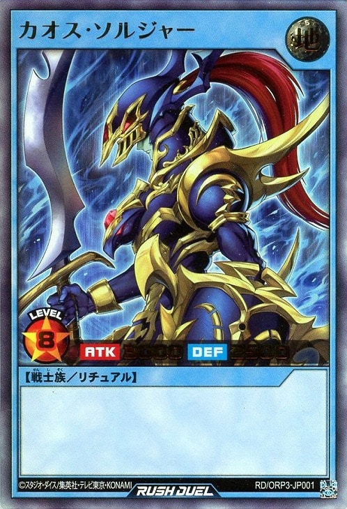 カオス・ソルジャー【遊戯王RDお買得価格通販：CBトレコロ】