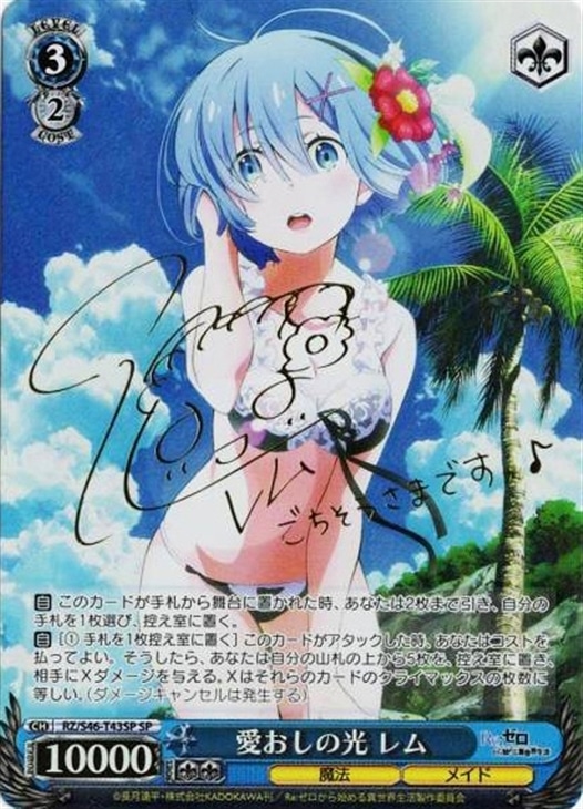 愛おしの光 レム【ヴァイスシュヴァルツトレカ高価買取価格査定：CB