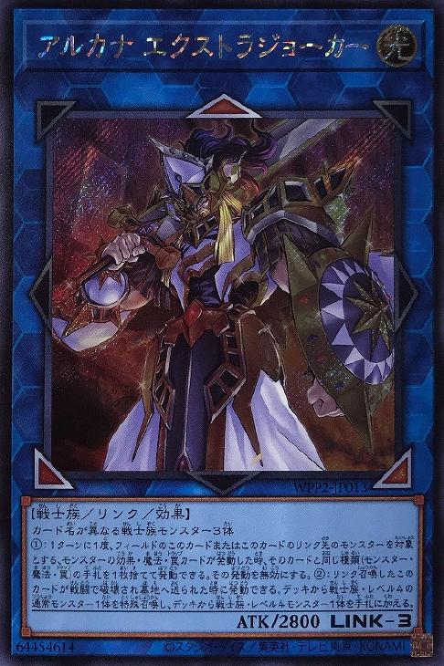 アルカナ エクストラジョーカー【遊戯王トレカお買得価格通販：CB