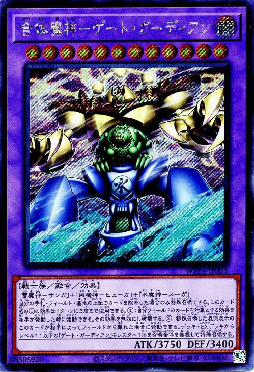 合体魔神－ゲート・ガーディアン【遊戯王トレカお買得価格通販：CB